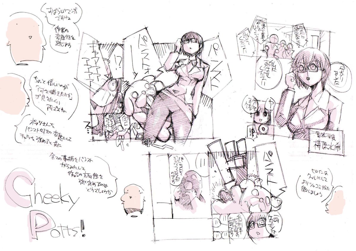 【住職のネーム直し第30回カントさん(@Mngosd_823 )の投稿作「Cheeky potts!」軽いタッチの中に唯ならぬ妄執が感じられる怪作。「何が描きたいのか」を明確にして、その描写に注力するとより完成度の高いコメディへと変貌する事でしょう。パンスト。
#ネーム寺
#漫画家志望さんと繋がりたい