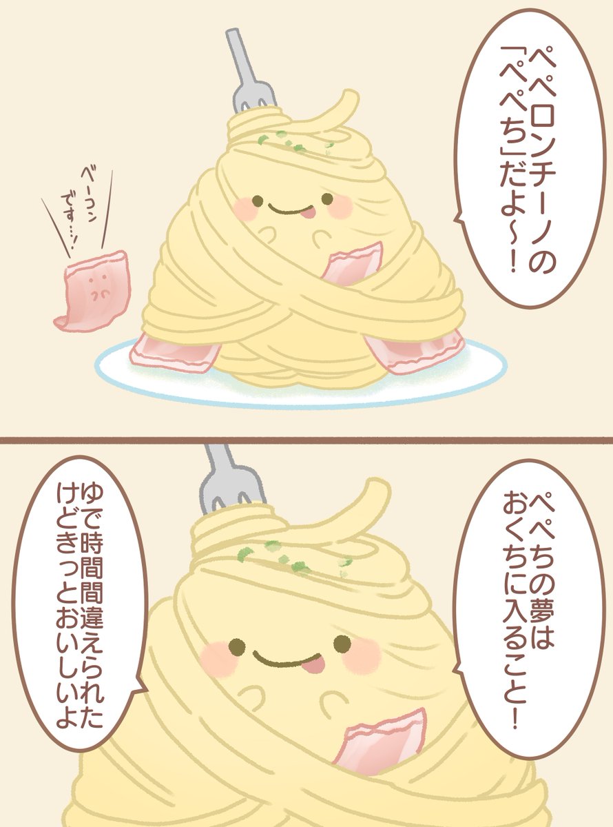 ペペロンチーノのぺぺち。 | 湊谷 鈴🥝単行本2巻12月26発売 さんの