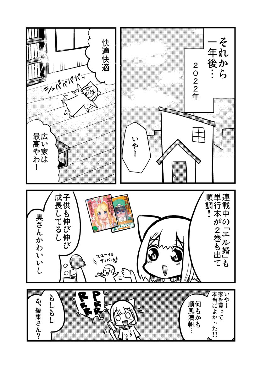 9回打切られた漫画家が3500万借金して新築を買う漫画⑥ 