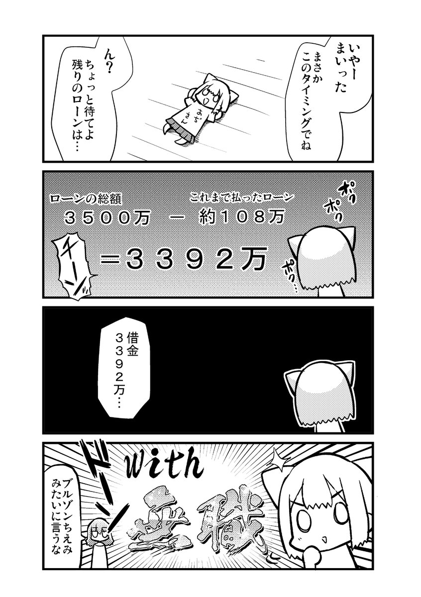 9回打切られた漫画家が3500万借金して新築を買う漫画⑦ 