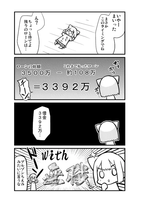 9回打切られた漫画家が3500万借金して新築を買う漫画⑦ 