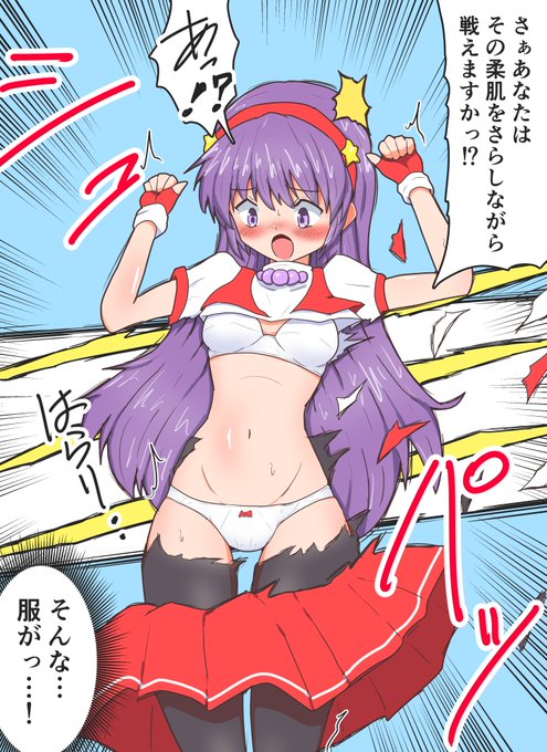 バルログさんのスピードについていけず
切り裂かれちゃうアテナさん97
バルログさんなら肌を切りつけず服だけひん剥いてくれるはず はらり 