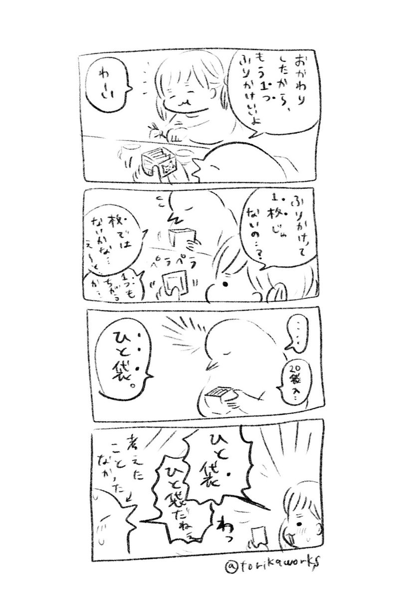 ふりかけの数え方 