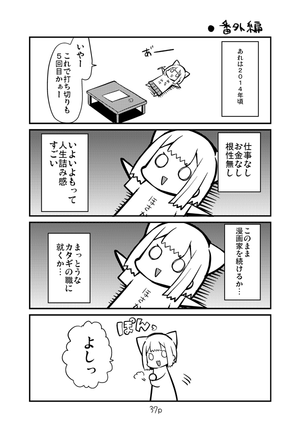 COMITIA143の新刊
「9回打切られた漫画家が3500万借金して新築を買う漫画 +5回打切られた漫画家が婚活して結婚する漫画」
前回のエッセイ本に婚活編の描き下ろしと表紙カラーの豪華版です。 