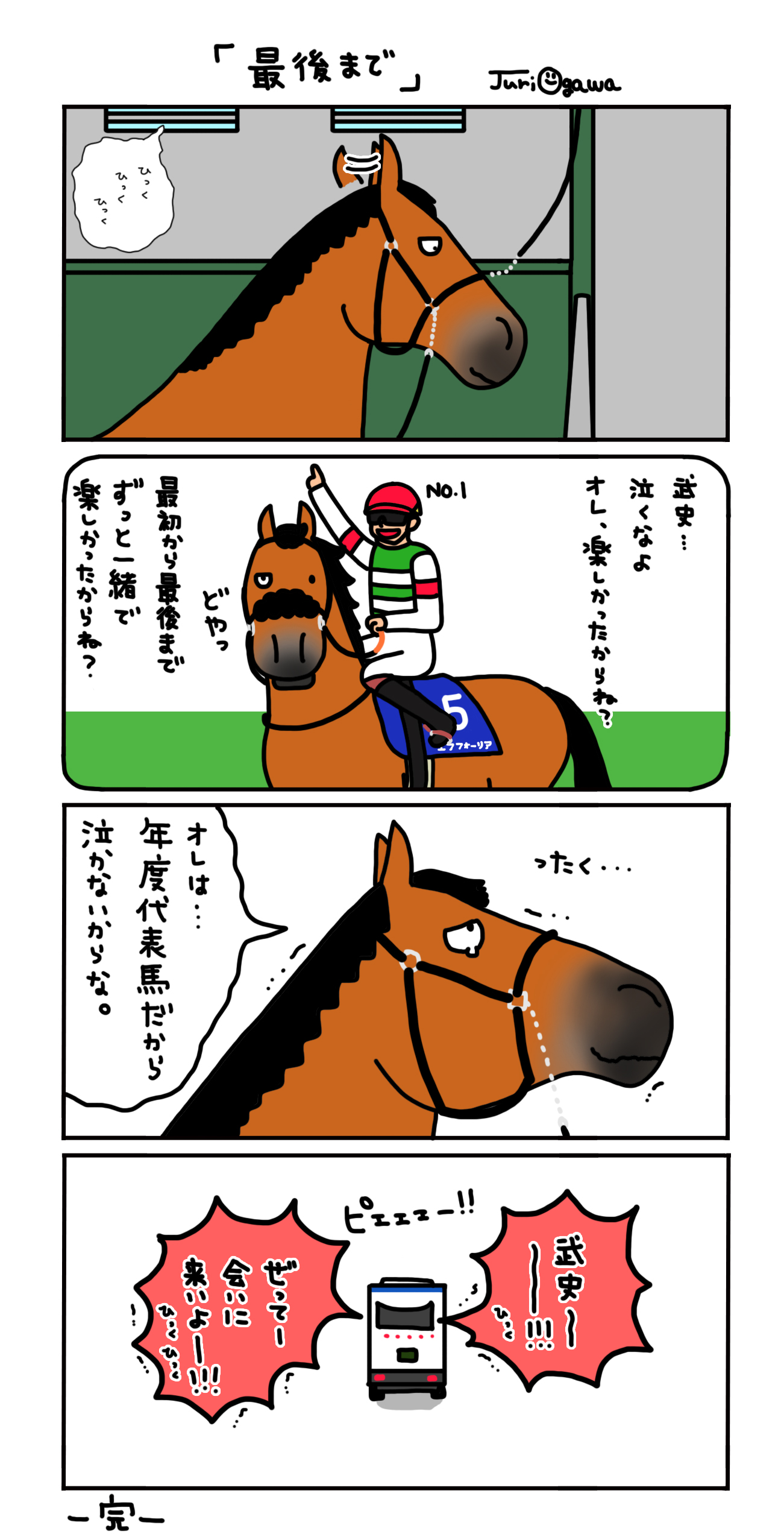 競馬 ディープインパクト おがわじゅり イラスト パネル 武豊-