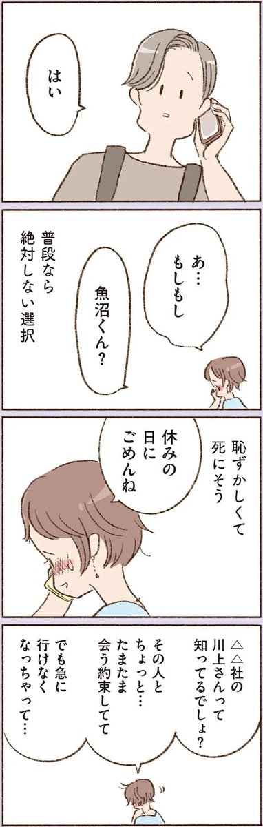 『わたしが誰だかわかりましたか?』
第23話

続きはこちらから👇
https://t.co/JsOTZtZ5hh

レタスクラブさんでの連載は本日までとなります。
単行本は本日発売です😊
https://t.co/rqtRzaO4tn 