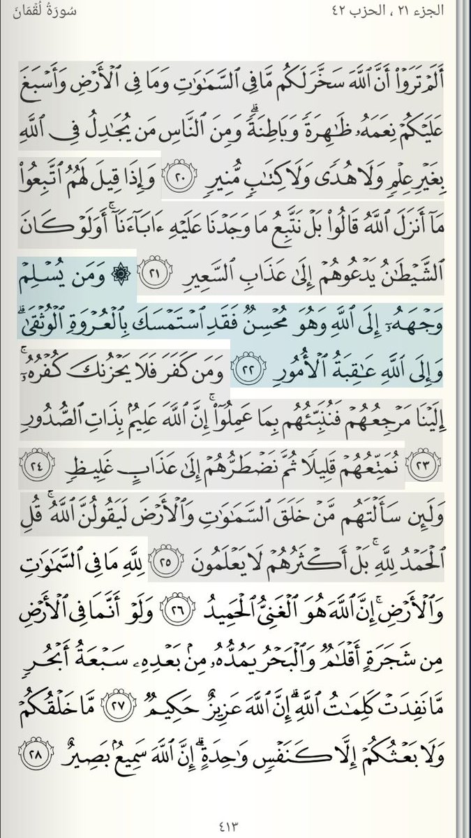 Dr_EMAS's tweet photo. ✋ من حديثٍ سابقٍ لي :

"نجد بأن العمل الصّالح وترك الطّاغوت وإيجاد الإرتباط المطمئن بالحقّ ﷻ بكل وعي وإرادة وحريّة هي "العروة الوثقى" التي لا انفصام لها أيّ وجه كان ؛ كون الإيمان يَرسخ بذلك ويثبت ويتحقّق في النّفس وبالتالي تقع تباعاً تحت ولاية الحقّ ﷻ"

https://t.co/enprdmY7ep https://t.co/gqKQR3VtJr