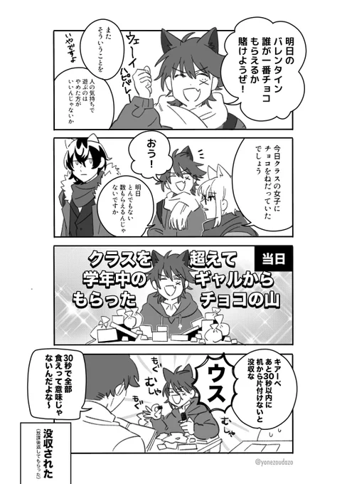 キアーベ一味学パロバレンタイン漫画(1/2) 