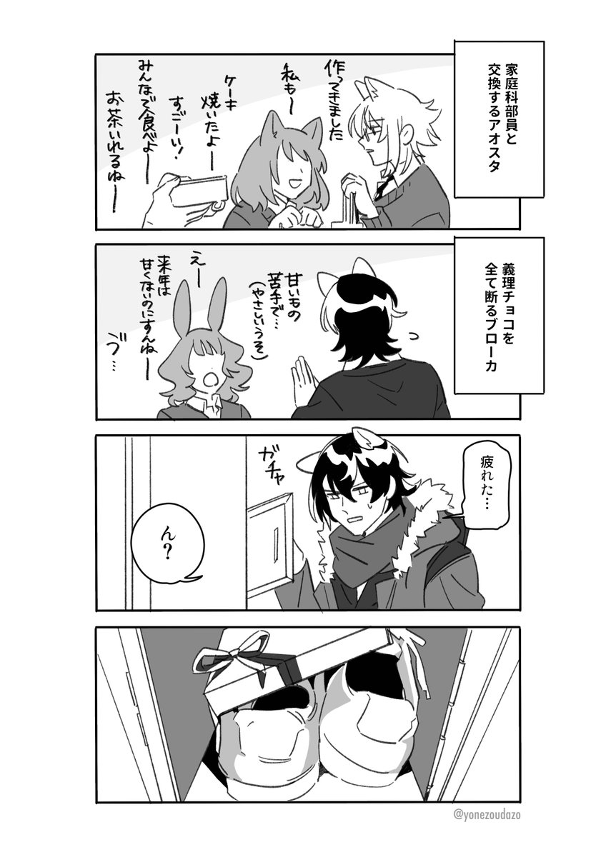 キアーベ一味学パロバレンタイン漫画(1/2) 