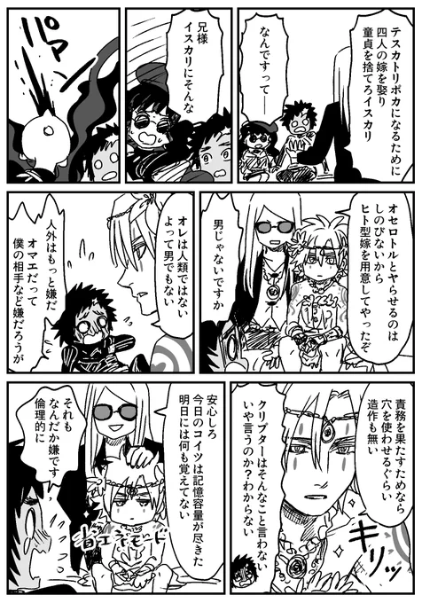 一年テスカトリポカの嫁探し②

イストラなのかもしれない 