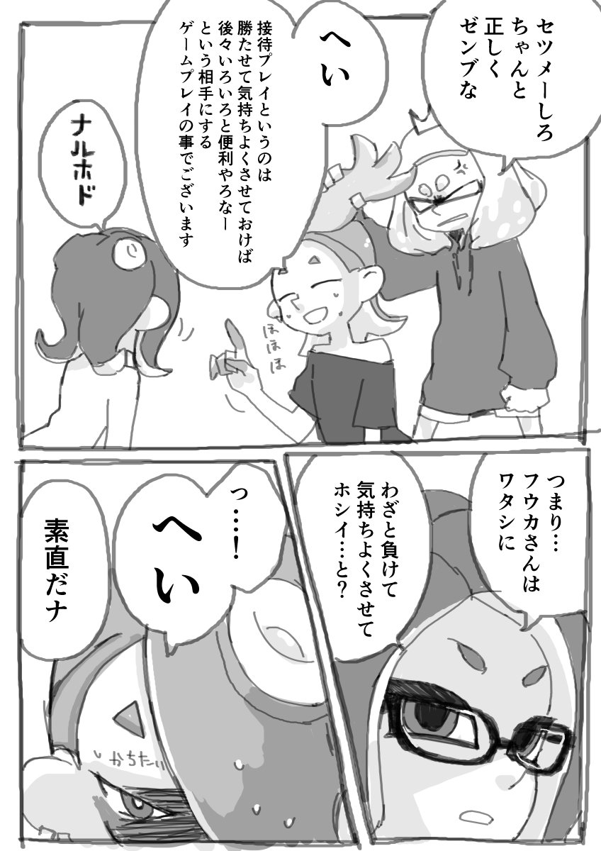 一方その頃フウカはハチの寡黙な感じに敗北していた 