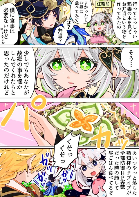 お弁当
(ナヒーダと放浪者とスメールの人達) 