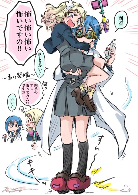 「乗るってこうじゃないですの!!」 