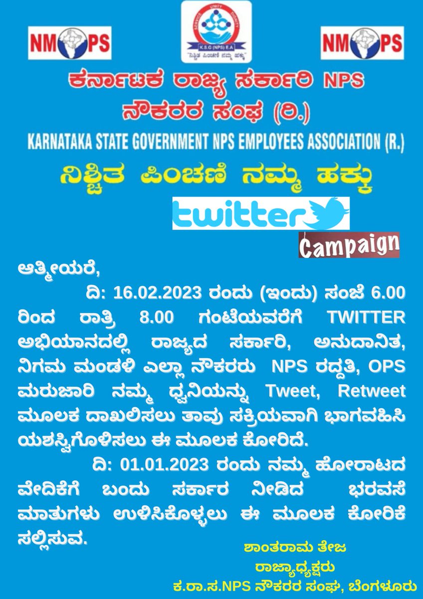 #YourPromise_ourTrust_Makeittrue
<a href="/CMofKarnataka/">CM of Karnataka</a> <a href="/BSBommai/">Basavaraj S Bommai</a> <a href="/BSYBJP/">B.S.Yediyurappa</a>  NPS ವಿರುದ್ಧ ಹೋರಾಟದಂದು freedom parkಗೆ ಸರ್ಕಾರ ಪ್ರತಿನಿಧಿಯಾಗಿ ಮಾನ್ಯ ಸಚಿವರಾದDr.sudhakarರವರನ್ನ ಕಳಿಸಿದ್ದೀರಿ 
ಸರ್ಕಾರ ನಡೆಯನ್ನು ಗೌರವಿಸಿದ್ದೇವೆ
ಈಗ ಬಜೆಟ್ ಅಧಿವೇಶನದಲ್ಲಿ ಹಳೆ ಪಿಂಚಣಿ  ಜಾರಿಗೊಳಿಸಿ
#VoteforOPS