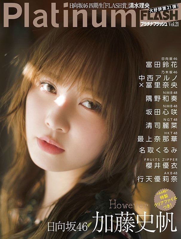 生写真　加藤史帆　ランダム　フルコンプ 日向坂46