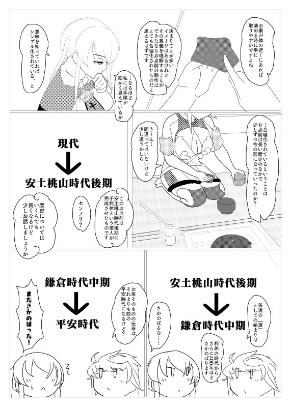 グラーフが雲龍から茶道を学ぶ話(6/15) 