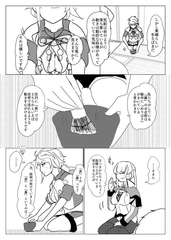 グラーフが雲龍から茶道を学ぶ話(9/15) 