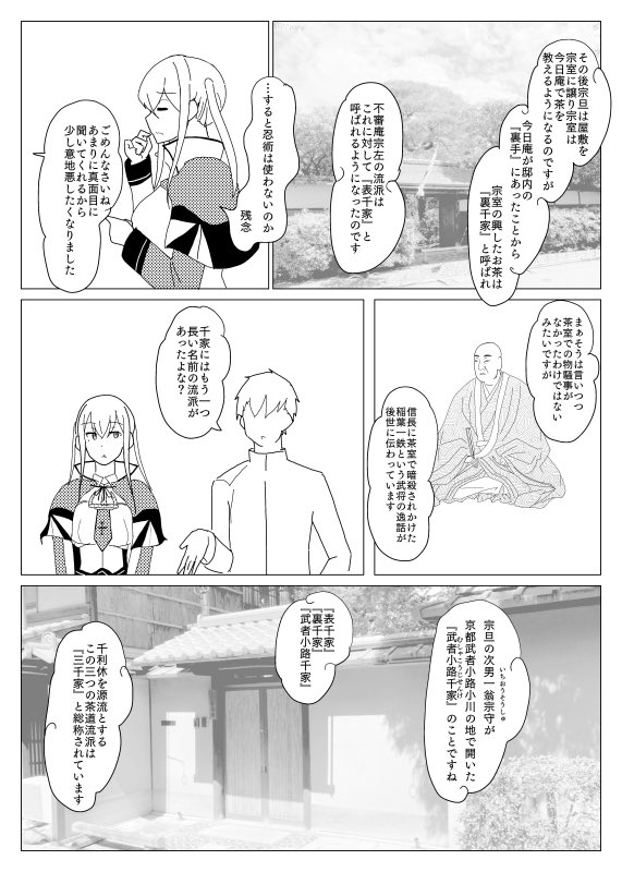 グラーフが雲龍から茶道を学ぶ話(10/15) 