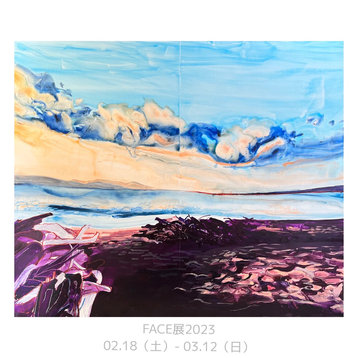 『ＦＡＣＥ展２０２３』

初めて描いた130号の大作になります！
近くと遠くでは見え方が変わるので是非体験してご感想お聞かせください☺️

会 期：2月18日（土）～ 3月12日（日）
休館日 ：月曜日
開館時間：午前10時～午後6時（最終入館は午後5時30分まで）
観覧料 ：700円（高校生以下無料）