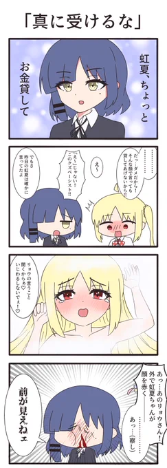 雑な虹リョウ