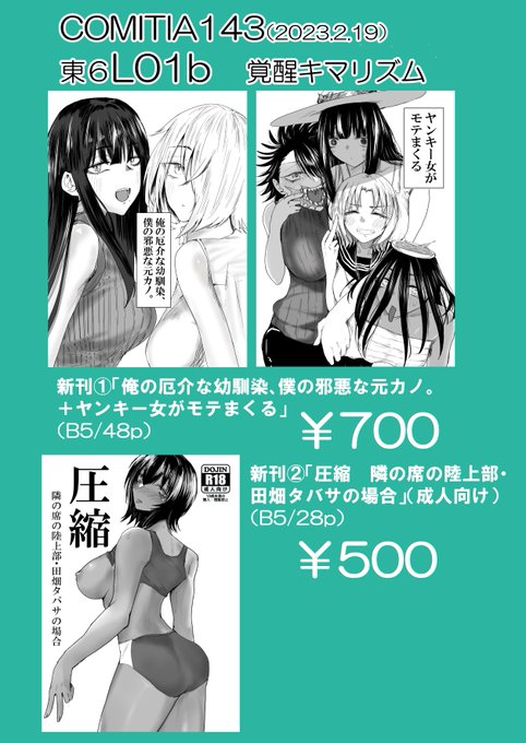 2/19のコミティア143、覚醒キマリズムはL01bにてお待ちしております。 