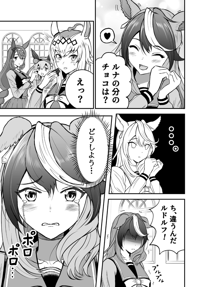 ルナオグ漫画「みんなの前では渡しにくい…」

#ウマ娘 #ルドオグ 