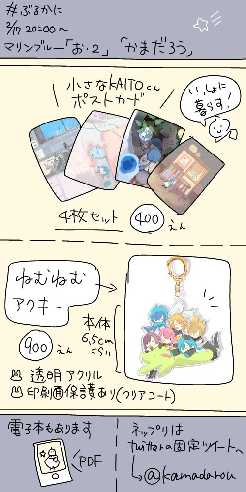 #ぶるかに 「マリンブルー お2」
🌟お品書きできました。ポストカードセットとアクキーの通販はboothさん。
2/17の20時過ぎごろに販売ページを公開します🐥(匿名配送で、記載の金額+送料かかります)
ネップリは3種類くらい〜で増えるかもしれません。当日固定ツイートにします☺️🏪 