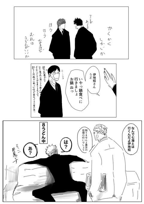 サポート含め最高に良い上司のため奢られることが増えた結果伊の心労が重なりしばらく伊へのうどん奢り禁止令がしかれたし部下たちはお礼は業務等で返すことを覚えた 