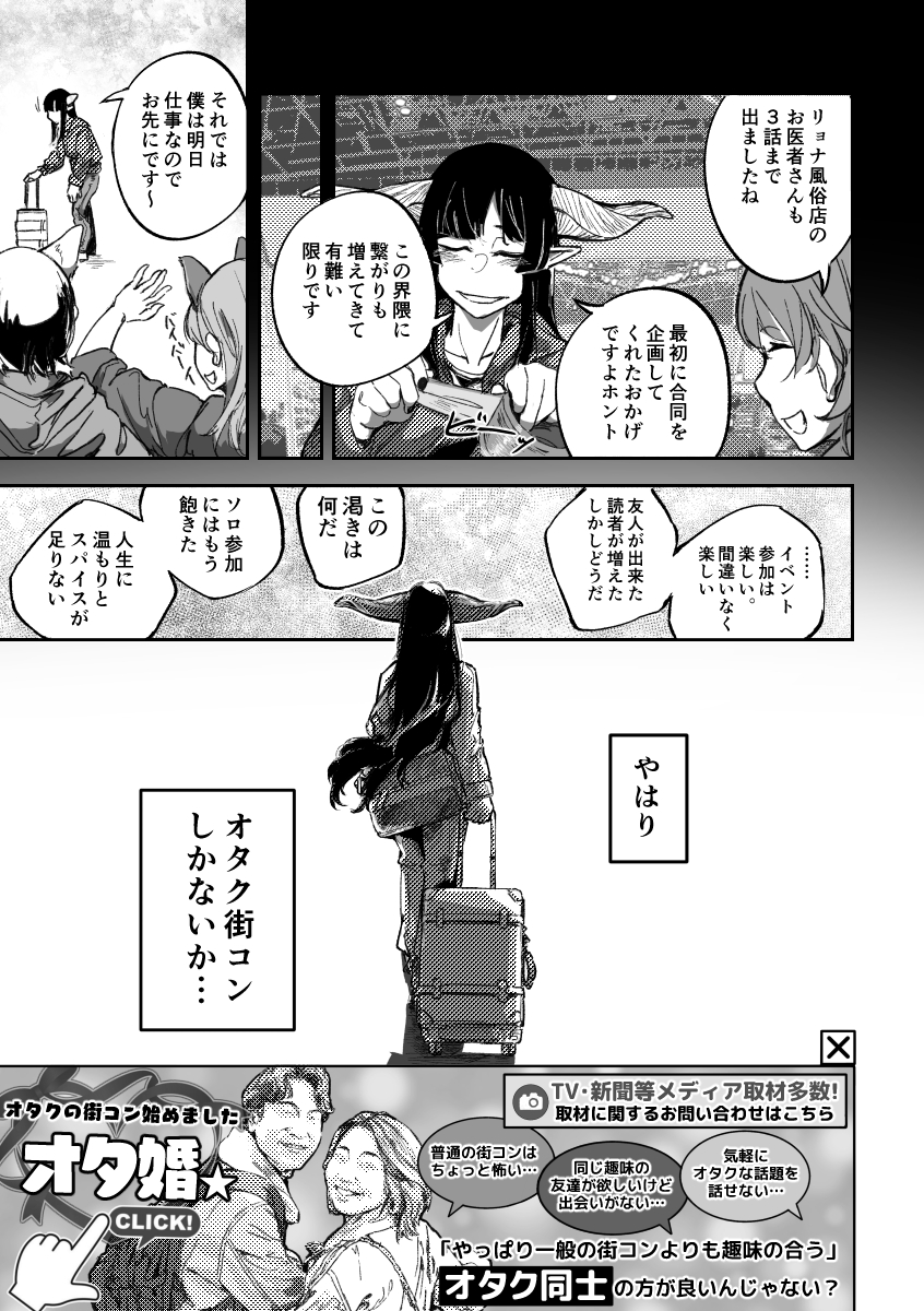 改めて告知。今週末2/19(日)の #コミティア143 に出る!
何故だか思わず人気?で公式から許された「リョナ絵師オタク街コンに行く②」を持っていきます!!
可愛すぎる売り子の夏芽みのりさん(@minori_72me)とイタリアンスーツを着込んだ風呂敷が「O-01B」にてお待ちしておりま～す。 