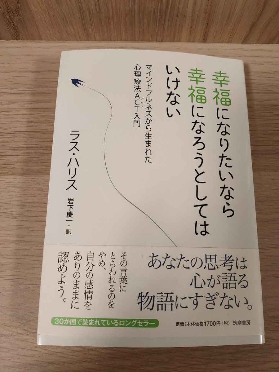 yaapril's tweet photo. [本著より備忘録]
思考は単なる物語である。
思考が事実であるかどうかは重視しない。
それよりずっと大切なのは、その思考があなたの助けになるか否かだ。
#読書記録 https://t.co/LOzS9r8l7b