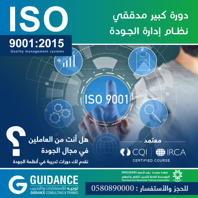 guidancesa1's tweet photo. دورتنا القادمة، كبير مراجعين على المواصفة الدولية
ISO 22000: 2018
لمدة خمس ايام
شهادات معتمدة
-  شهادة المؤسسة العامة للتدريب التقني والمهني TVTC
- هيئة الغذاء والدواء السعودية SFDA
- منظمة الاريكا IRCA|CQI

# iso22000
# HACCP
# FSMS