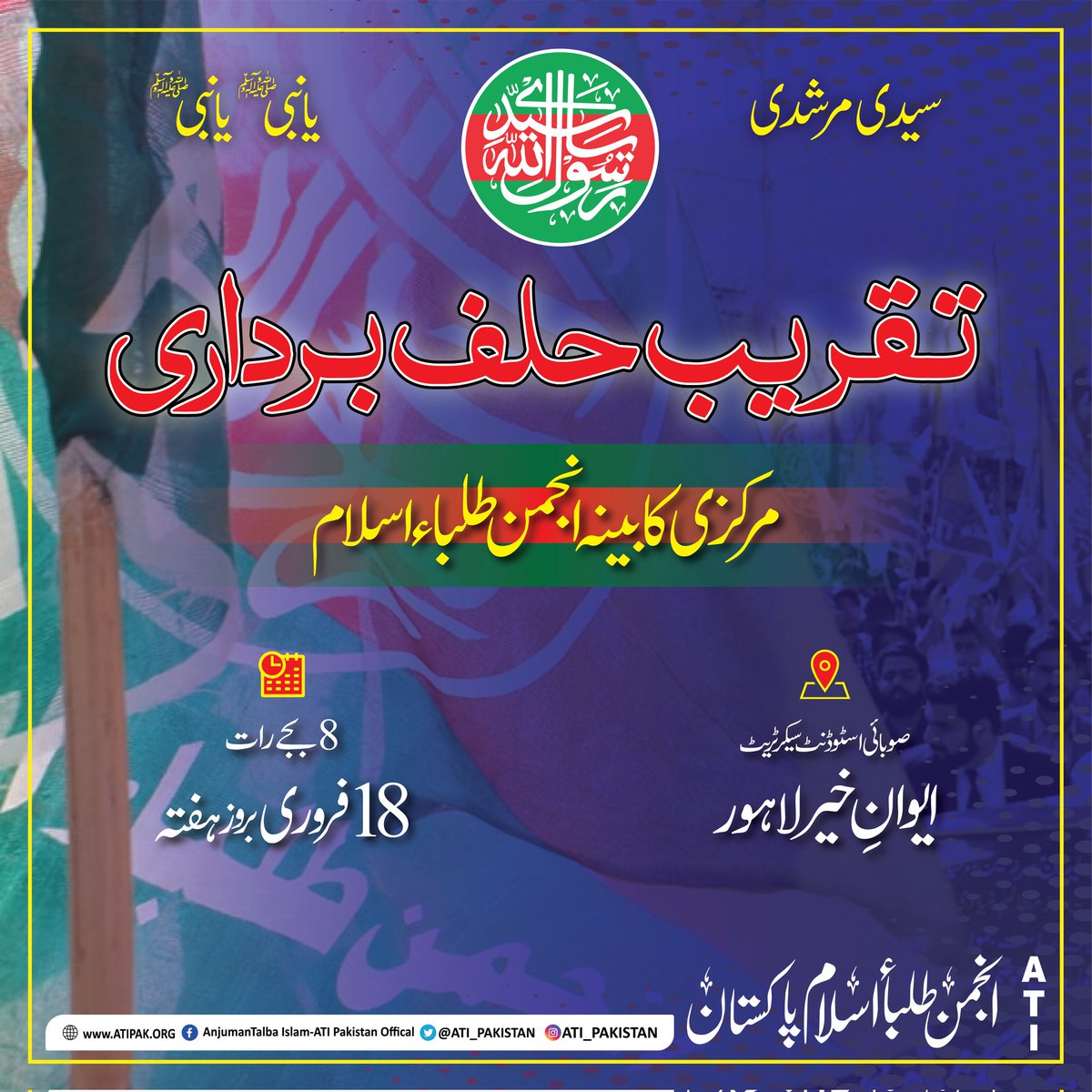 ATI_Pakistan's tweet photo. تری خاک میں ہے اگر شرر تو خیال فقر و غنا نہ کر 
کہ جہاں میں نان شعیر پر ہے مدار قوت حیدری 

کرم اے شہ عرب و عجم کہ کھڑے ہیں منتظر کرم 
وہ گدا کہ تو نے عطا کیا ہے جنہیں دماغ سکندری https://t.co/CCrljn3mPT