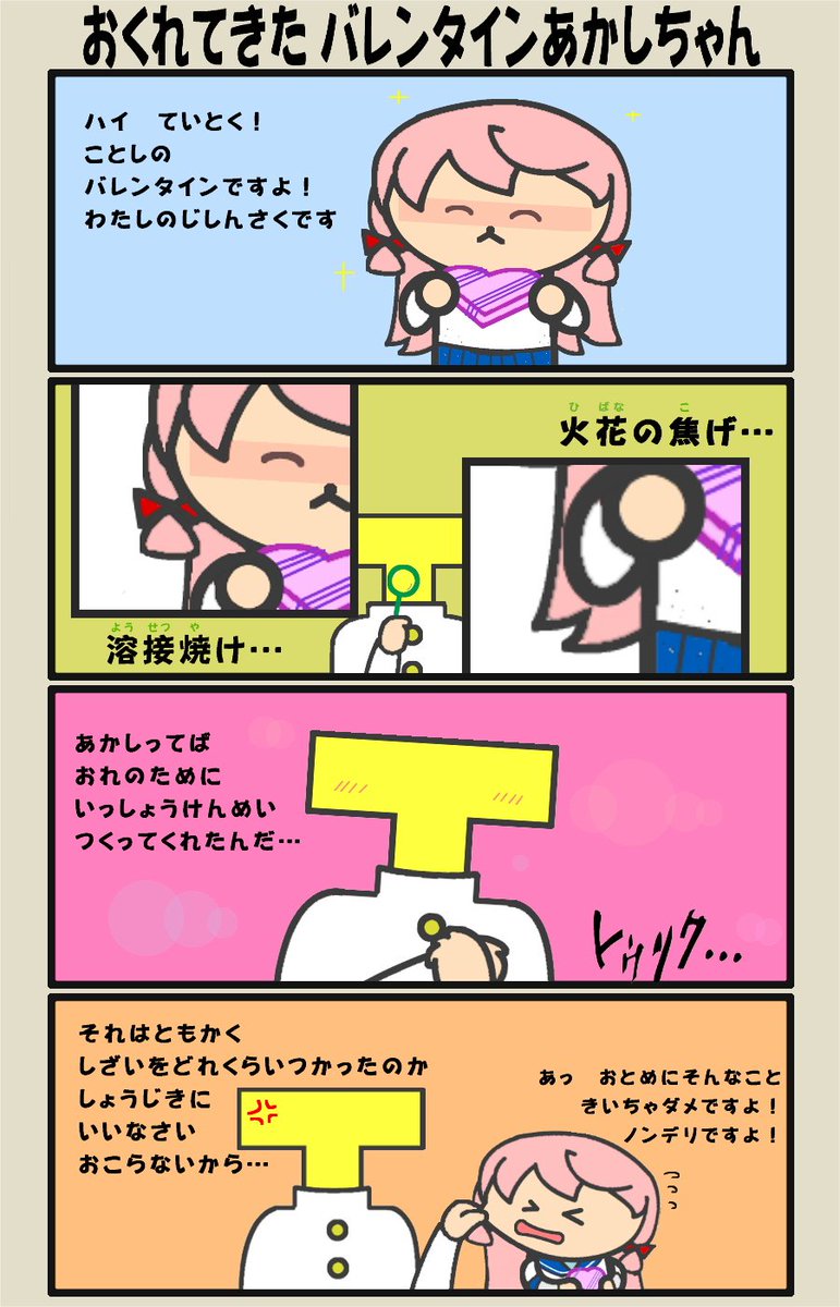 遅れてきたバレンタインお漫画。 
#艦これ 