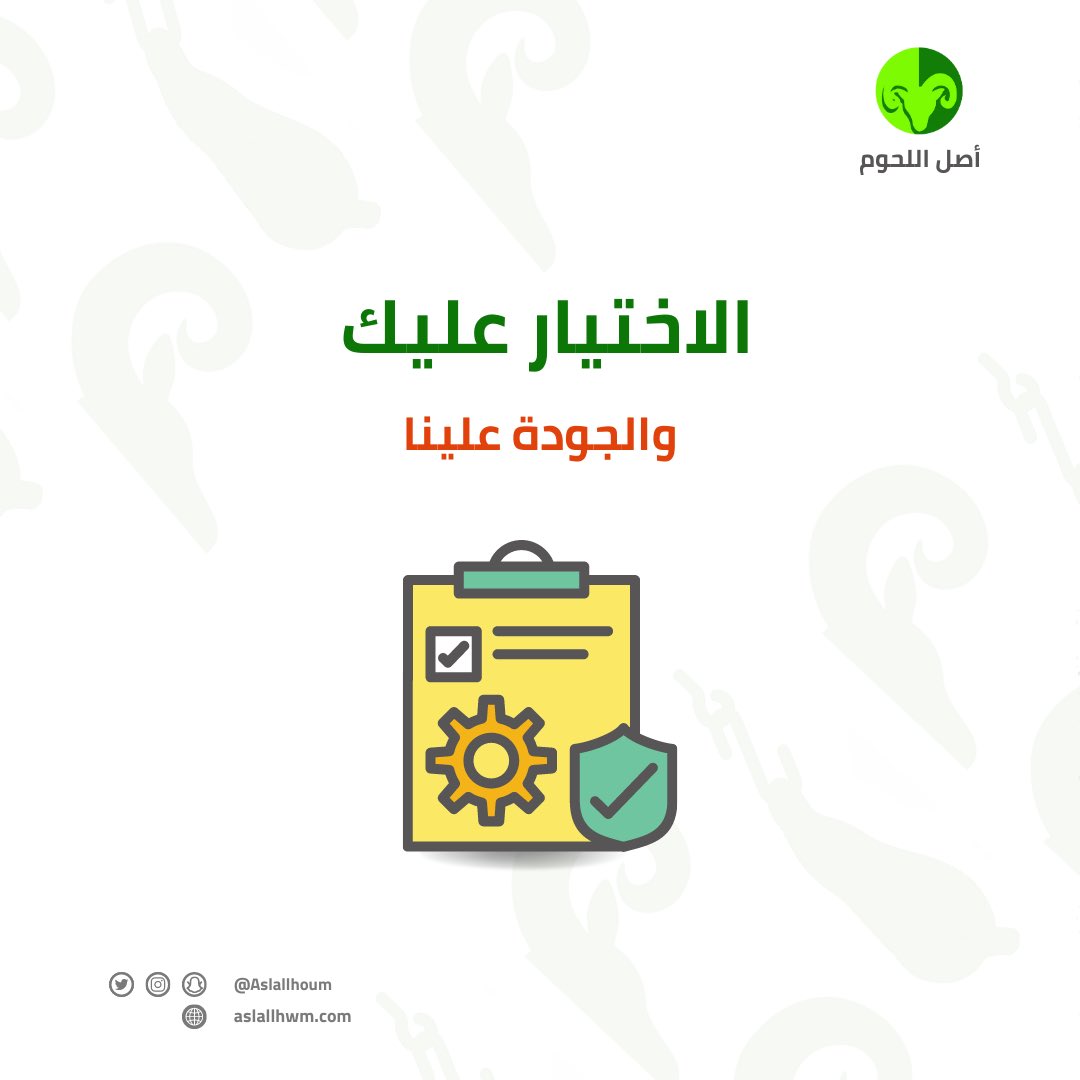 aslallhoum's tweet photo. #اصل_اللحوم.. جودة نراهن عليها 💚😎 https://t.co/xJXwKkB7Uq