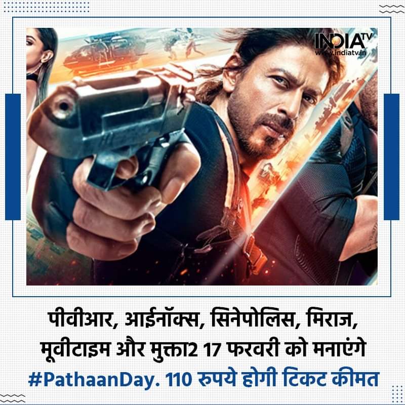 iamshaikhyusuf's tweet photo. अंधभक्तो #PathanDay मुबारक।
शाहरुख खान की फिल्म 'पठान' को बॉलीवुड के इतिहास में दुनिया भर में सबसे ज्यादा कमाई करने वाली हिंदी फिल्म का जश्न मनाने के लिए। पीवीआर, आईनॉक्स, सिनेपोलिस, मिराज, मूवीटाइम और मुक्ता2 जैसे शीर्ष थिएटर चेन ने 17 फरवरी 2023 को #PathaanDay के रूप में मनाने+ https://t.co/45Ih9tkejo
