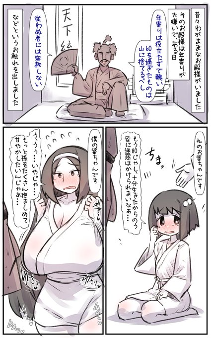 姥捨て山オーバースペック 