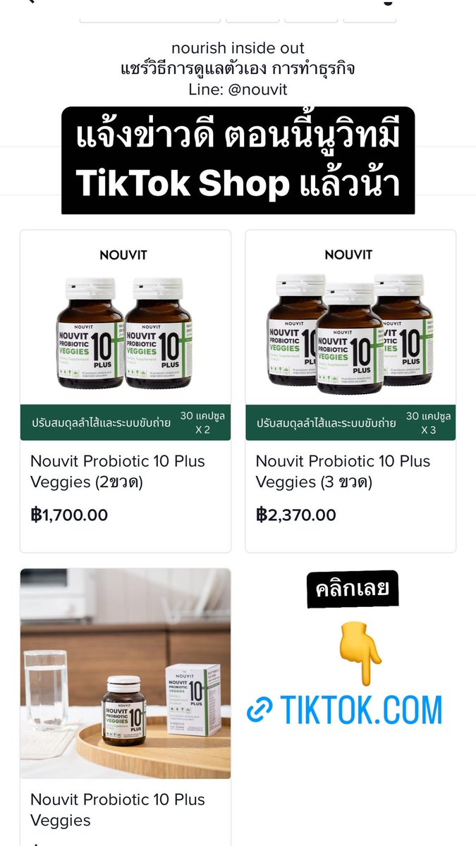 สามารถติดตามทาง TikTok ได้อีกหนึ่งช่องทางนะคะ 🤍🤍

#นูวิท #nouvit