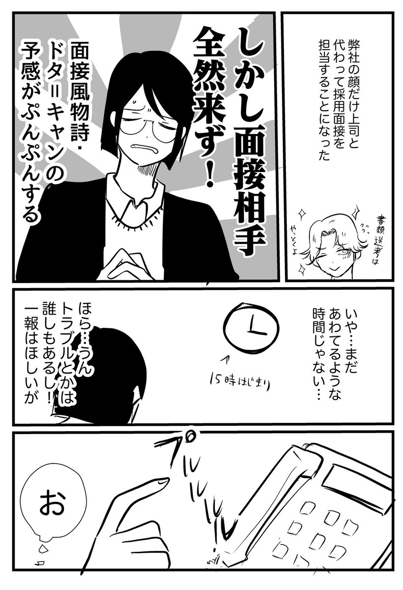 (創作マンガ)面接でいけてない人材から応募があった話 