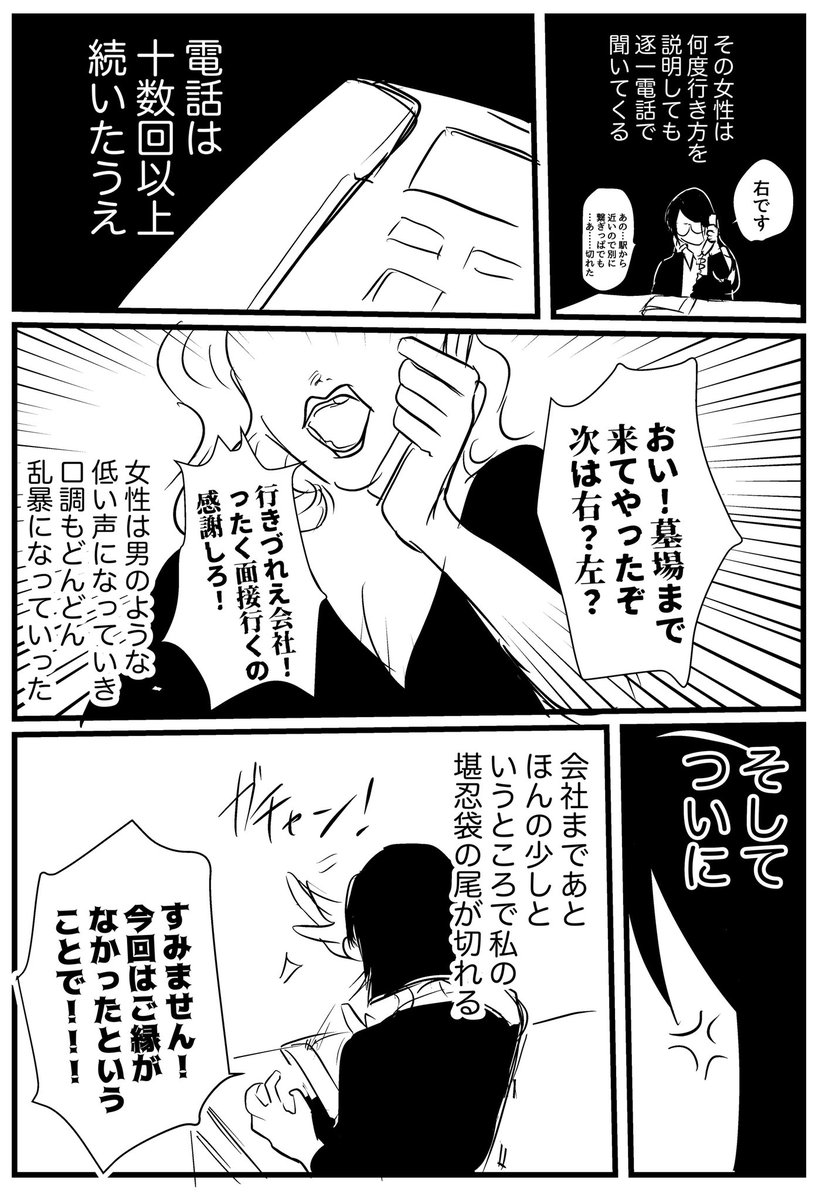 (創作マンガ)面接でいけてない人材から応募があった話 