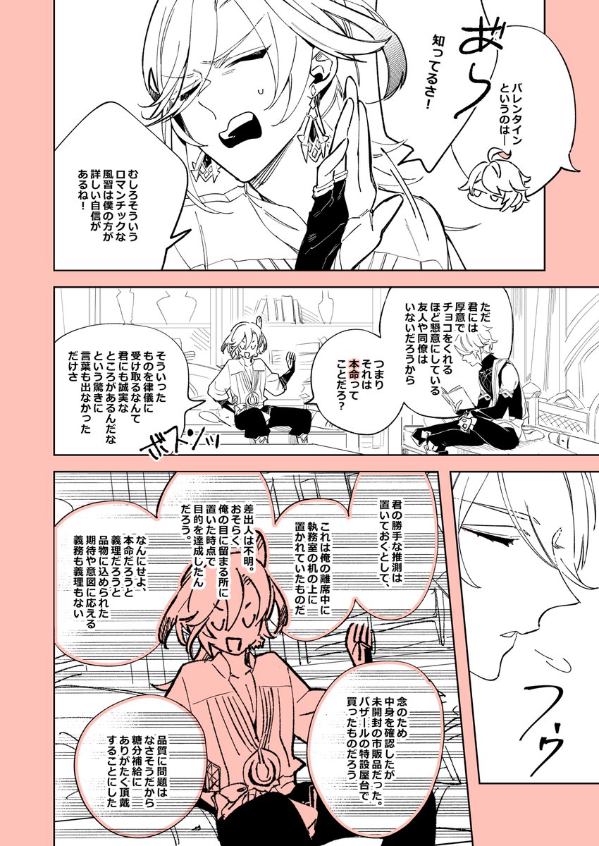 【⚠️腐】ハッピーバレンタインアルカヴェまんが なんでもお見通しなアと素直になれないカ 