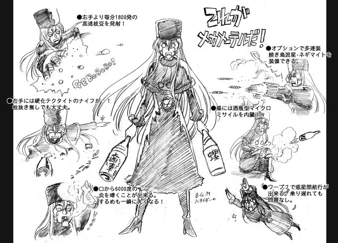 【再掲】メーテルの呑み鉄
メーテル最大のライバル、メカメーテル! 