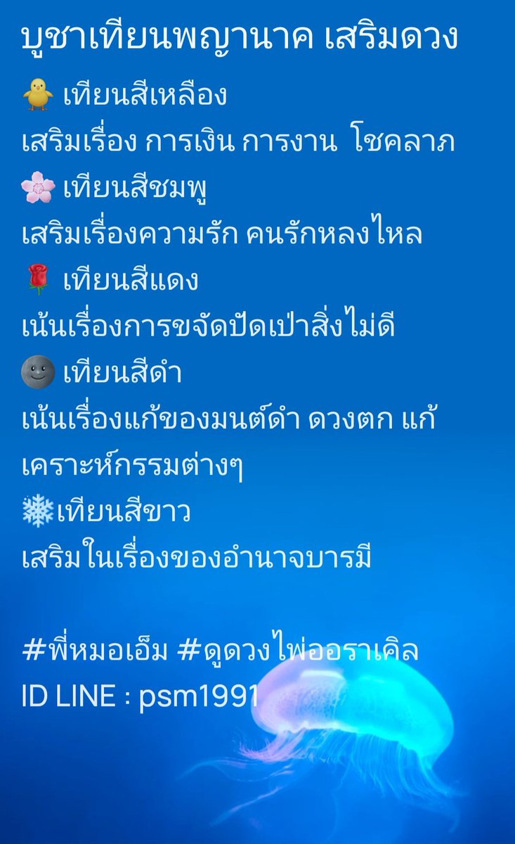 519Miracle's tweet photo. บูชาเทียนพญานาค เสริมดวง
🐥 เทียนสีเหลือง 
เสริมเรื่อง การเงิน การงาน  โชคลาภ 
🌸 เทียนสีชมพู 
เสริมเรื่องความรัก คนรักหลงไหล
🌹 เทียนสีแดง 
เน้นเรื่องการขจัดปัดเป่าสิ่งไม่ดี 
🌚 เทียนสีดำ 
เน้นเรื่องแก้ของมนต์ดำ ดวงตก แก้เคราะห์กรรมต่างๆ 
❄เทียนสีขาว
เสริมในเรื่องของอำนาจบารมี https://t.co/PpMZiLDBs6