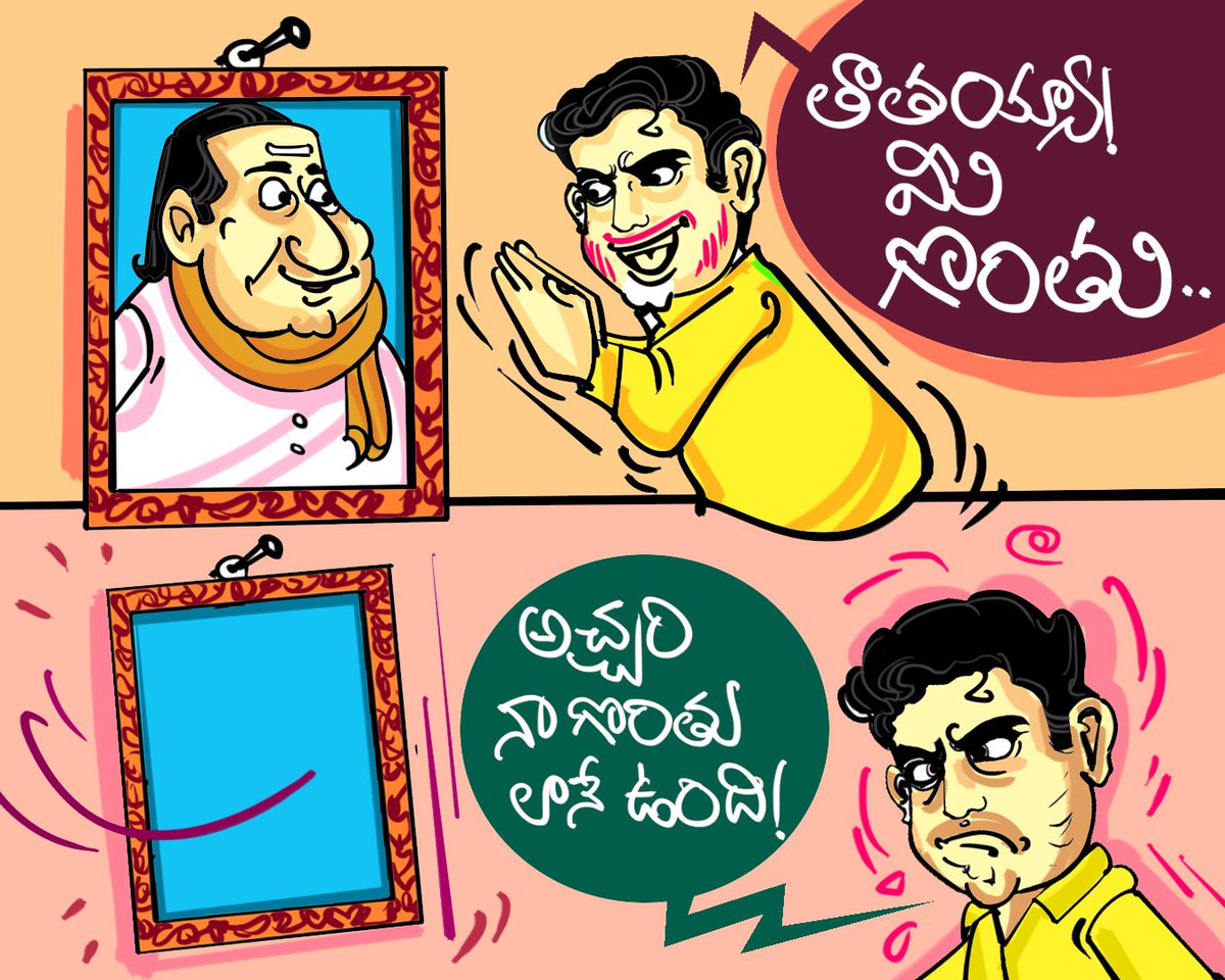 JaganAgain2's tweet photo. పోల్చుకోడానికైనా.. ఒక అర్థం ఉండాలి.
కంచుకంఠంలా మ్రోగిన ఎన్టీఆర్ గొంతెక్కడ?
కావ్ కావ్ మని కర్ణకఠోరంగా వినిపించే నీ బొంగురు గొంతెక్కడ?
#pulakeshVoice #PappuVoice #NTR #ActorNtr #TeluguLegendryActor
#PappuPulakesh #NaraPulakesh
#AndhraPappu #TdpPappu #TdpSpokesperson #TdpParty https://t.co/afTaORZSCI