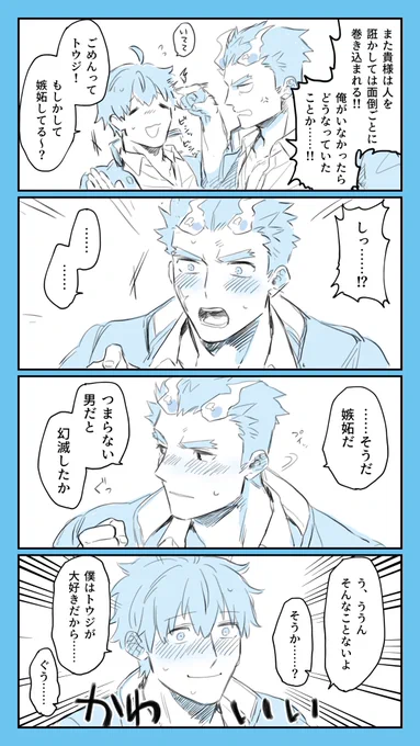 ※トウ主4
「嫉妬」

軟派癖のある主4くんに説教するトウジの話 