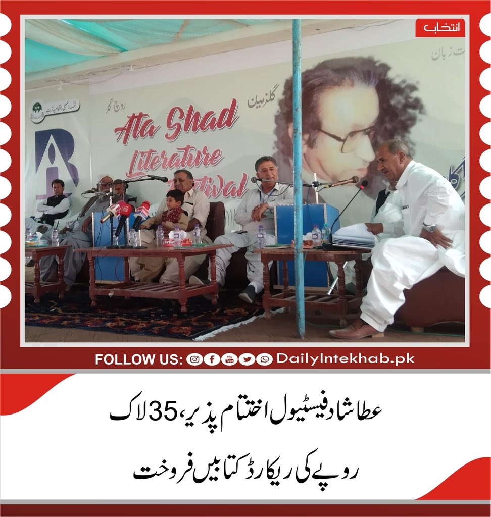 A room without books is like a body without soul.
Atta shad literary festival managed by the District Administration Distt Kech under the supervision of DC sir Bashir Barech.       <a href="/dpr_gob/">Govt. of Balochistan</a> <a href="/CMOBalochistan/">Chief Minister's Office Balochistan</a> <a href="/cs_balochistan/">Chief Secretary Balochistan</a> <a href="/LoveBizenjo143/">Unbeatable Bizenjo 🇵🇰</a>