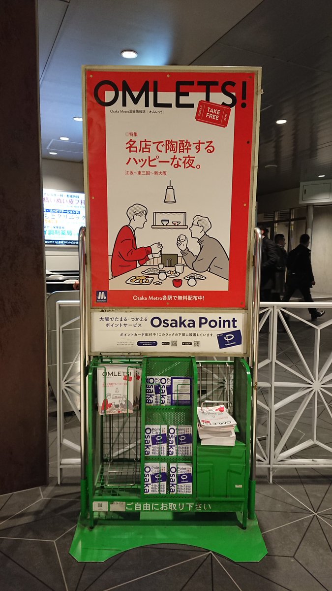 Nor8Gbcnuzo8csf's tweet photo. おでかけ情報誌「#OMLETS!(#オムレツ)」
#心斎橋駅
#心斎橋
#御堂筋線 #御堂筋線心斎橋駅
#大阪メトロ御堂筋線
#OsakaMetro
#大阪メトロ心斎橋駅 https://t.co/mzTxCnsbvY