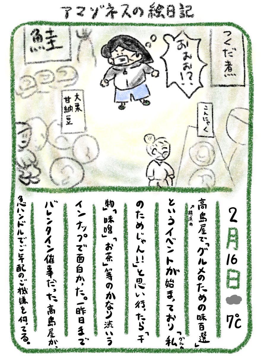 【絵日記】高島屋のバランス感覚! 