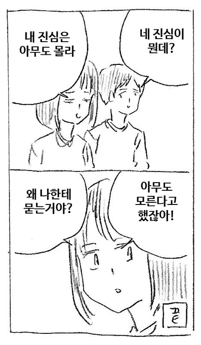 진심 