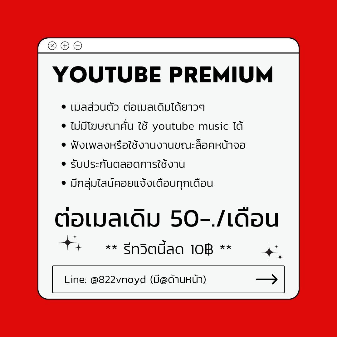 aep669yh's tweet photo. ✿ — YouTubePremium ꒱ 𓂂 𓈒🍅🎢

      ꕀ ต่อเมลเดิม เดือนละ — 50 ฿ ⭕️ รีทวิตลด10 ฿

♡ ไม่มีโฆษณาคั่น
♡ ปิดหน้าจอฟังเพลงได้
♡ ใช้ยูทูบมิวสิคได้

🛺 ⁎̵ มีกลุ่มไลน์แจ้งเตือน

#ยูทูปพรีเมี่ยม #หารYouTubePremium #หารยูทูปพรีเมี่ยม #หารยูทูป #หารyoutube https://t.co/1KF68Hwftw