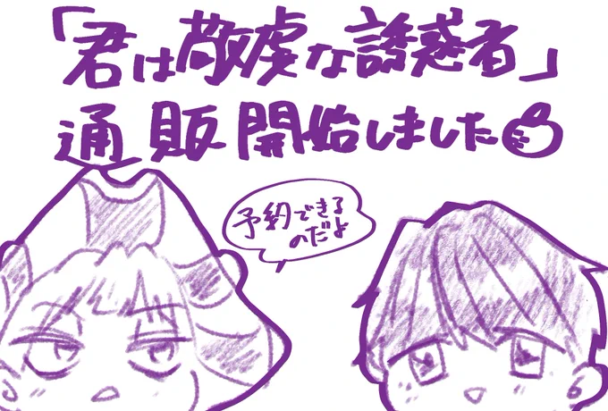 2/19発売新刊、ロロ監本🔞
通販再開しておりますっ!

これは最初に使おうとしてバタバタしすぎて使えてない通販告知ロ監ちゃんです。
供養させてくだちゃい……

↓↓↓通販こちらから↓↓↓
https://t.co/qPbkLuJVZU 